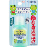 新コルゲンコーワうがいぐすり (60ml)【指定医薬部外品】