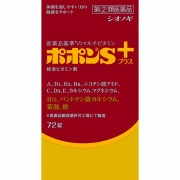 ポポンSプラス (72錠)【指定第2類医薬品】