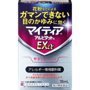 ★マイティアアルピタットＮＥｘα 15mL【第2類医薬品】