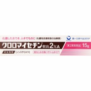 クロロマイセチン軟膏2％Ａ(15g)【第2類医薬品】