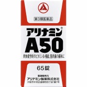 アリナミンＡ50(65錠)【第3類医薬品】