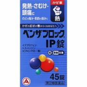 ★ベンザブロックＩＰ錠(45錠)　RD【指定第2類医薬品】