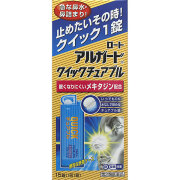 ★アルガードクイックチュアブル（15錠）【第2類医薬品】