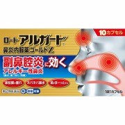 ★ロートアルガード鼻炎内服薬ゴールドＺ(10カプセル) RD【指定第2類医薬品】