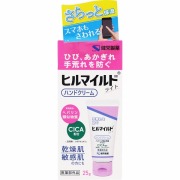 ヒルマイルドライトハンドクリーム 25g【医薬部外品】