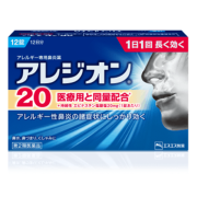 ☆アレジオン20 48錠【第2類医薬品】