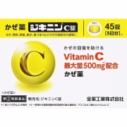 ★ジキニンC錠 (45錠) RD【指定第2類医薬品】