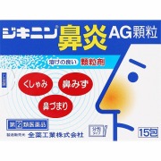 ★ジキニン鼻炎AG顆粒 (1g×15包) RD【指定第2類医薬品】