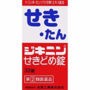 ★ジキニンせきどめ錠 32錠 RD【指定第2類医薬品】
