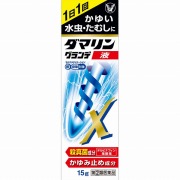 ★ダマリングランデＸ液(15g)【指定第2類医薬品】