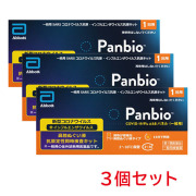 【2026年7月期限】PanbioTM COVID-19/Flu A&B パネル (一般用) (1回用)×3個セット 抗原検査【第1類医薬品】 ※要メール返信 薬剤師からのメールをご確認ください