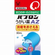 パブロンうがい薬AZ (30mL)【第3類医薬品】