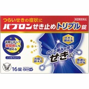 ★パブロンせき止めトリプル錠 (16錠) RD【第2類医薬品】