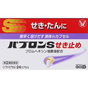 ★パブロンS せき止め (24カプセル) RD【指定第2類医薬品】