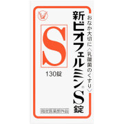 新ビオフェルミンS錠（130錠）【指定医薬部外品】