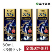 月間特売【3個セット】リアップX5チャージ 60ml 【第1類医薬品】※要メール返信 薬剤師からのメールをご確認ください