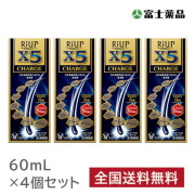 月間特売【4個セット】リアップX5チャージ 60ml 【第1類医薬品】※要メール返信 薬剤師からのメールをご確認ください