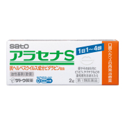 ★アラセナＳ　軟膏タイプ 2g【第1類医薬品】※要メール返信 薬剤師からのメールをご確認ください
