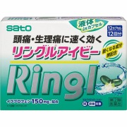 ★リングルアイビー (12カプセル)【指定第2類医薬品】