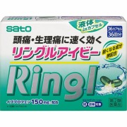 ★リングルアイビー (36カプセル)【指定第2類医薬品】