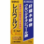 レバウルソゴールド (70錠)【第3類医薬品】