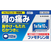 ★ファモチジン錠 クニヒロ12錠【第1類医薬品】※要メール返信 薬剤師からのメールをご確認ください
