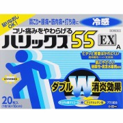 ★ハリックス５５ＥＸ冷感Ａ(20枚)【第3類医薬品】