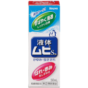 ★液体ムヒS2a 50ml【指定第2類医薬品】