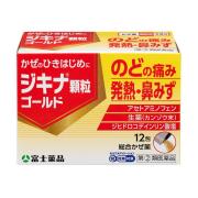 ★ジキナ顆粒ゴールド　(12包)　RD【指定第2類医薬品】