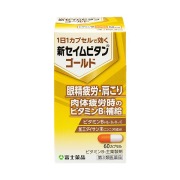 新セイムビタンゴールド (60カプセル)【第3類医薬品】