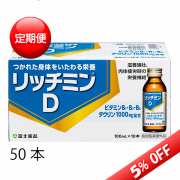 送料無料 【定期便】【指定医薬部外品】リッチミンD 100mL×50本