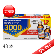 送料無料 【定期便】【指定医薬部外品】新リッチミン3000ロイヤル 100mL×48本