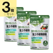 富士薬品 Laforth ラフォース 富士の植物酵素 120粒(30日分)×3個セット【栄養補助食品】