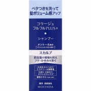コラージュフルフルプラススカルプシャンプー 200mL【医薬部外品】