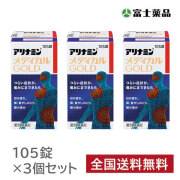 アリナミンメディカルゴールド　105錠×3個セット【第3類医薬品】