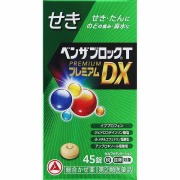 ★ベンザブロックTプレミアムDX錠 (45錠) RD【指定第2類医薬品】