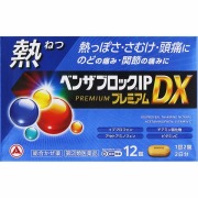 ★ベンザブロックIPプレミアムDX (12錠・2日分) RD【指定第2類医薬品】