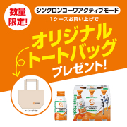 【おまけ付 ※1ケースにつき5個】シンクロンコーワ アクティブモード ウォーターメロン風味 100ml×30本入り(1ケース)