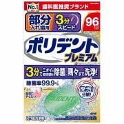 部分入れ歯用 ポリデント プレミアム 3分スピード 96錠