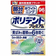 部分入れ歯用 ポリデント プレミアム ホワイトニング 96錠