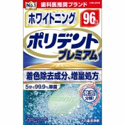 ホワイトニング ポリデント プレミアム 2.7g×96錠