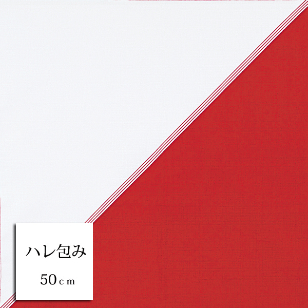 綿小　ハレ包み