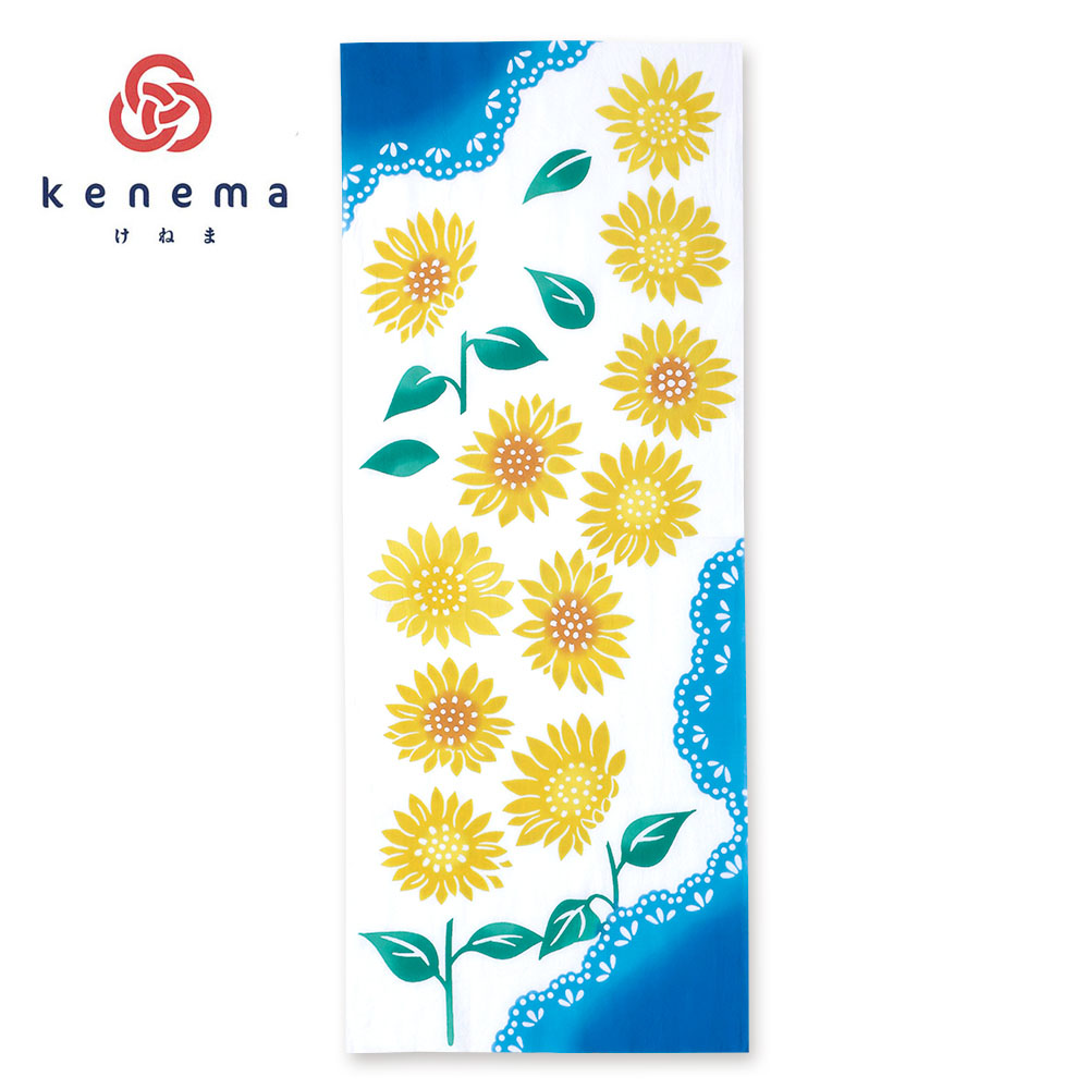 気音間　手ぬぐい　最愛のひまわり