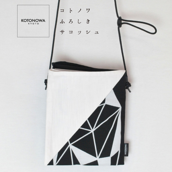 コトノワ】ふろしきサコッシュ ORIGAMI ≪黒-Black-≫ 風呂敷は