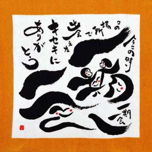 藍浩之 絵文字小風呂敷 ちりめん友仙 約45cm 一期一会 名入れ無料 風呂敷は京都のいーふろしきや