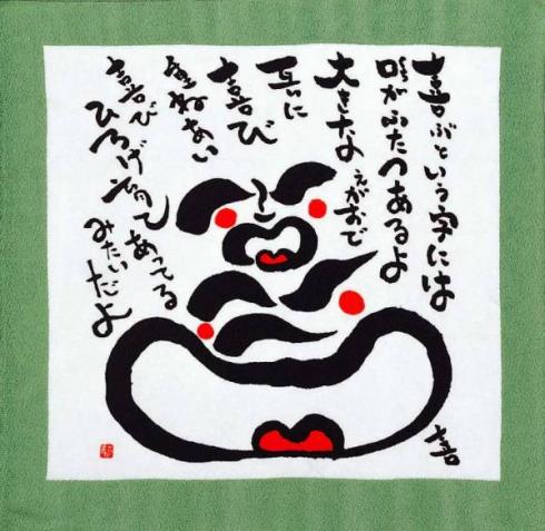 藍浩之 絵文字小風呂敷 ちりめん友仙 約45cm 喜 名入れ無料 風呂敷は京都のいーふろしきや