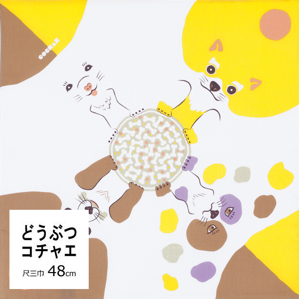 どうぶつコチャエ　イヌ