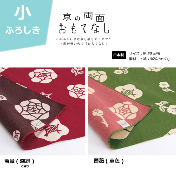 京の両面おもてなし薔薇