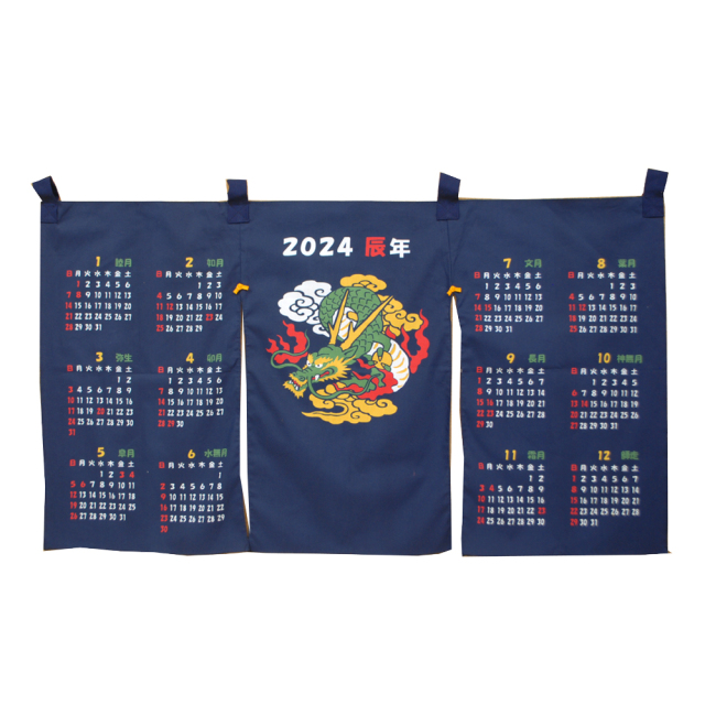 カレンダーのれん　2024　辰