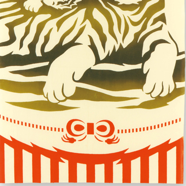 気音間手ぬぐい　寅福守り